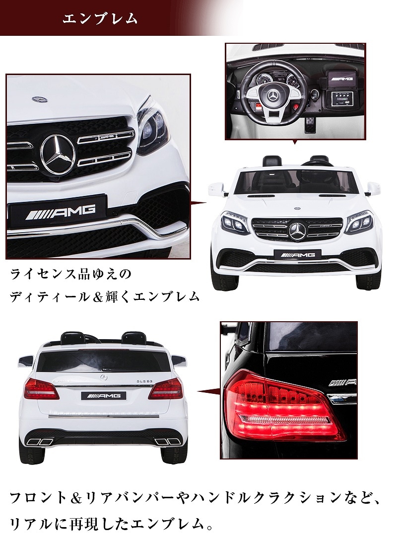 Qoo10] 乗用ラジコン ベンツ GLS63 AMG