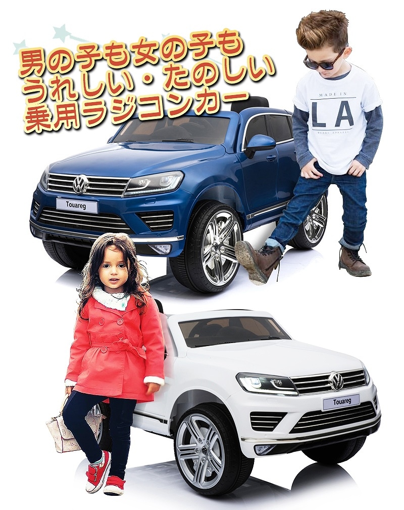 Qoo10] 乗用ラジコン フォルクスワーゲン トゥア
