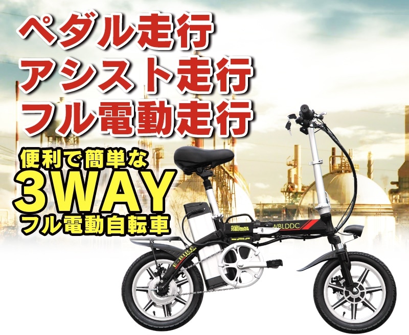 Qoo10] フル電動自転車 14インチ 折りたたみ