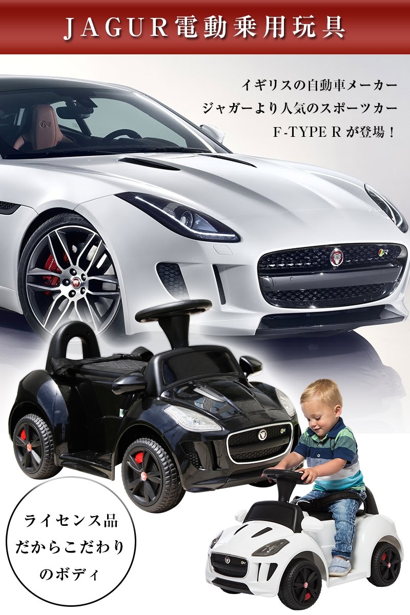 Qoo10 乗用玩具 車 電動乗用玩具 ジャガー ミニ Jaguar F Type R ペダルで簡単操作可能な電動カー 電動乗用玩具 乗用玩具 子供が乗れる 乗用玩具 ジャガーミニ Dmd 238