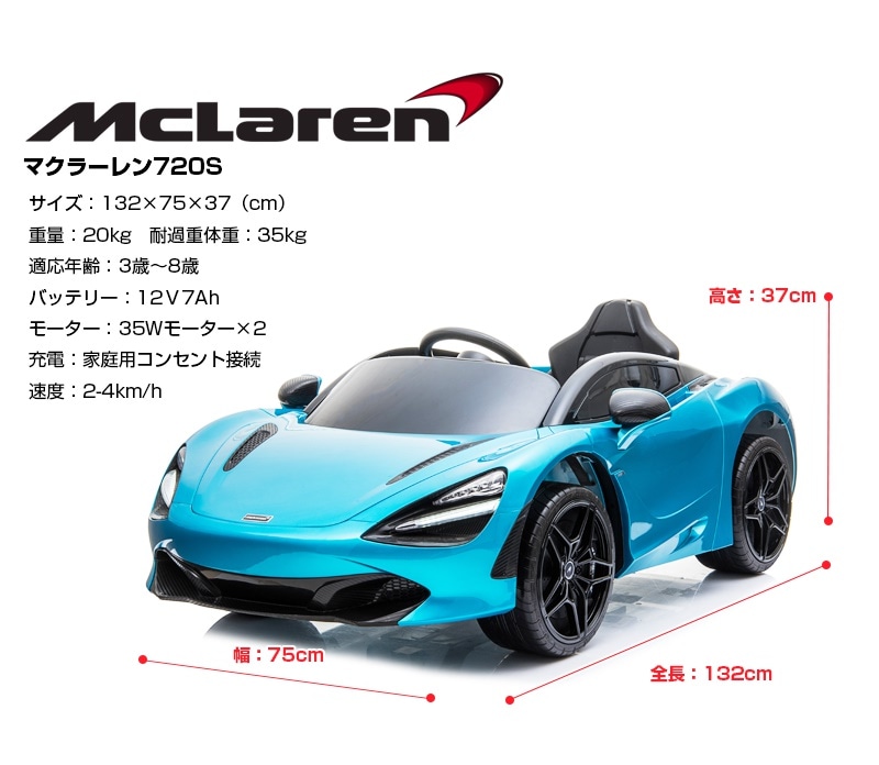 [Qoo10] 乗用ラジコン McLaren 720S