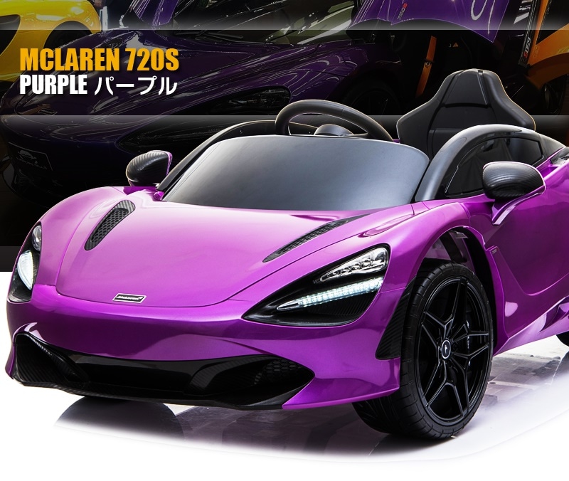 Qoo10] 乗用ラジコン McLaren 720S