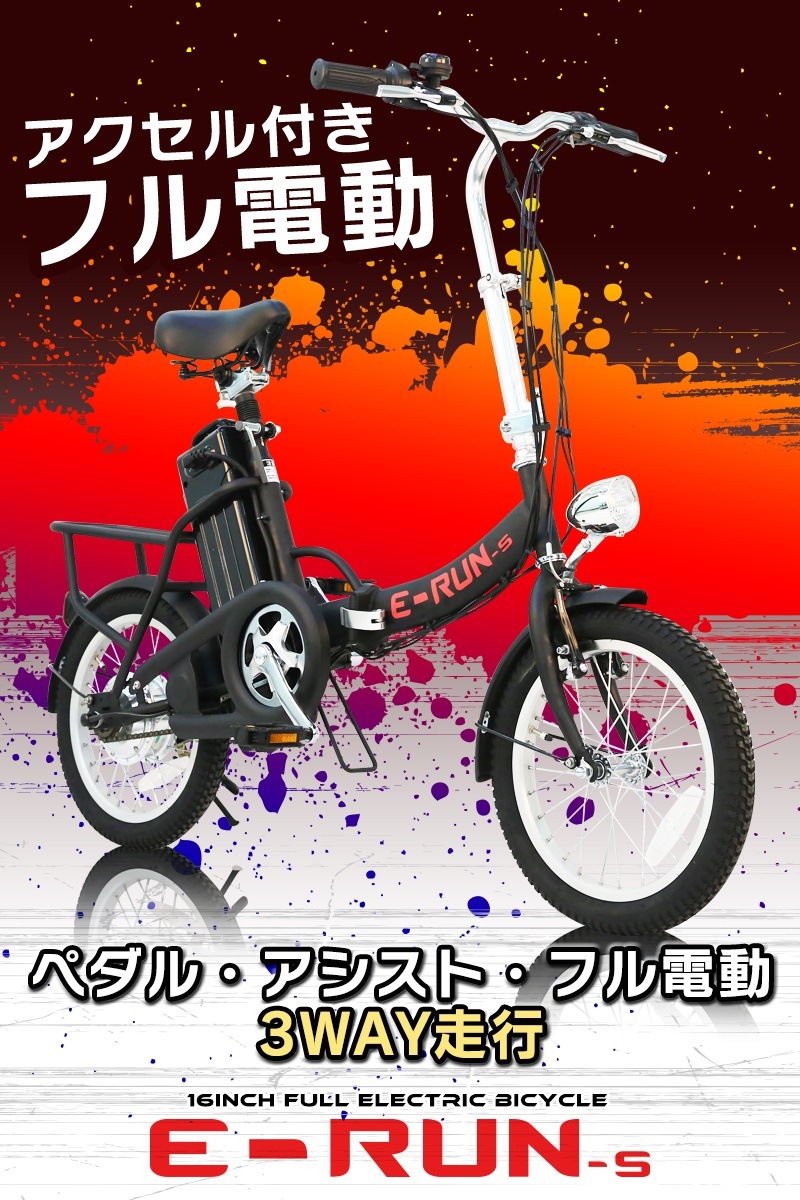 Qoo10] フル電動自転車 16インチ 折りたたみ