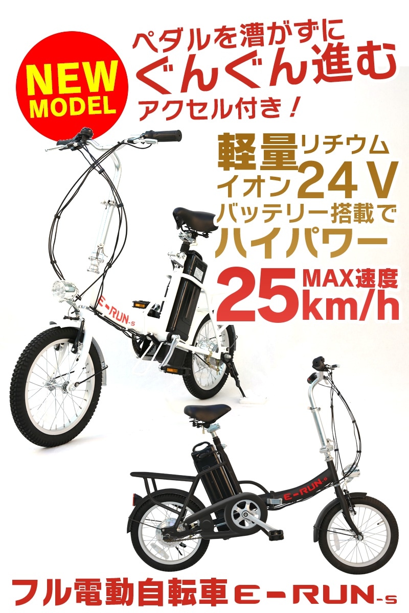 Qoo10] フル電動自転車 16インチ 折りたたみ