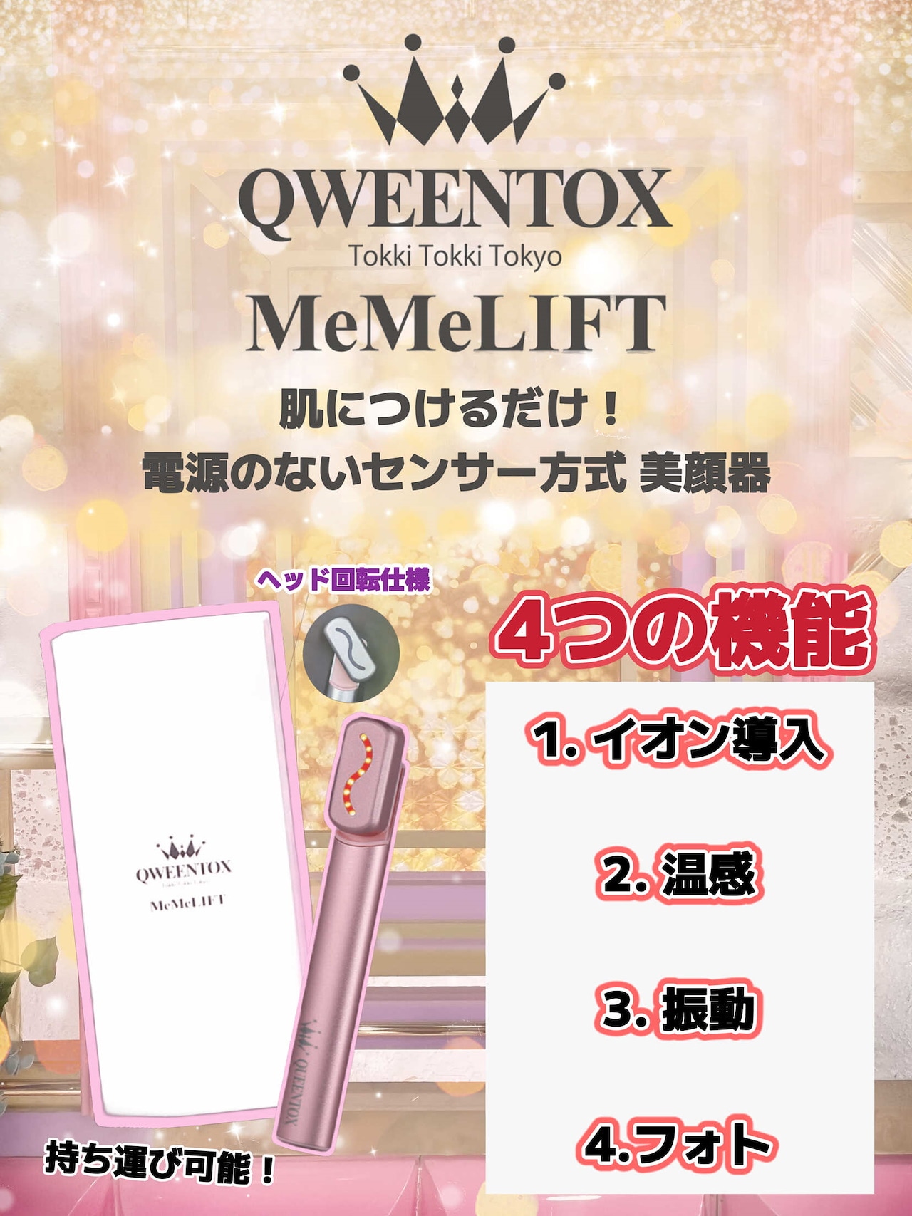 Qoo10] クウィーントックス MeMeLift 単