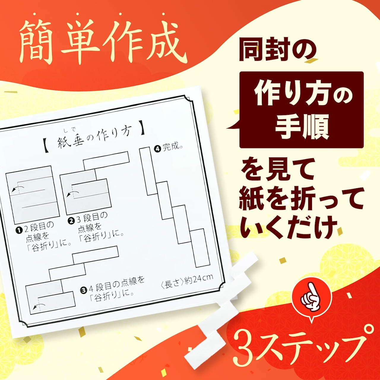 Qoo10] 紙垂 しで 20枚入 紙製 正月飾り し