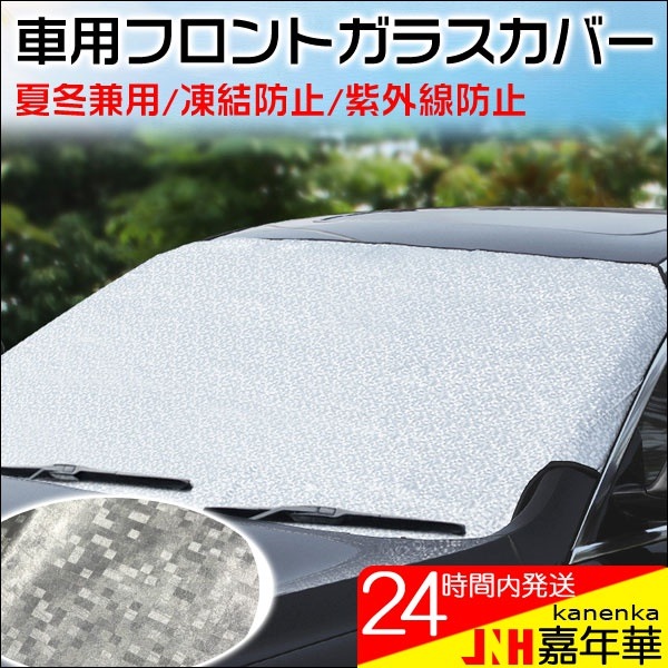Qoo10 車用フロントガラスカバー