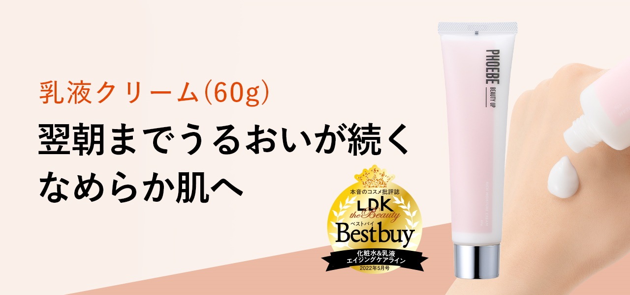 公式〉PHOEBE BEAUTY UP