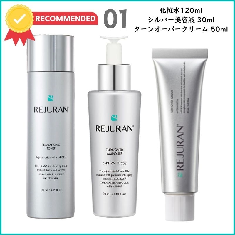 REJURAN 5点セット 新品 PDRN アンプル UVセラム リジュラン
