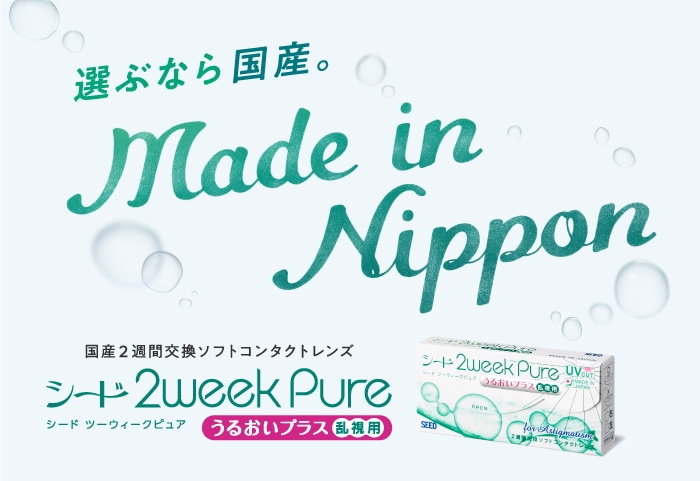 日本大セール シード2ウィークピュアうるおいプラス乱視用 8箱セット（1箱6枚入り） 純正値下-ssl.daikyogo.or.jp