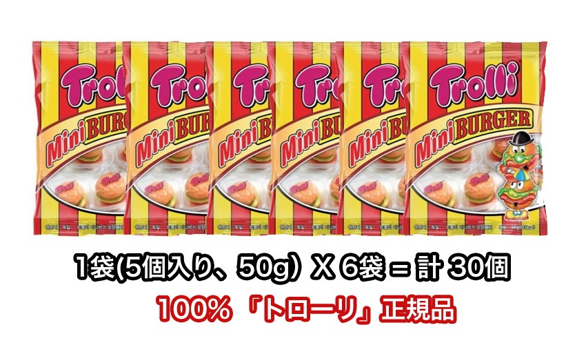 トローリ] ミニバーガーグミ 30個 セット(5個入りX6袋）正規品 – 韓