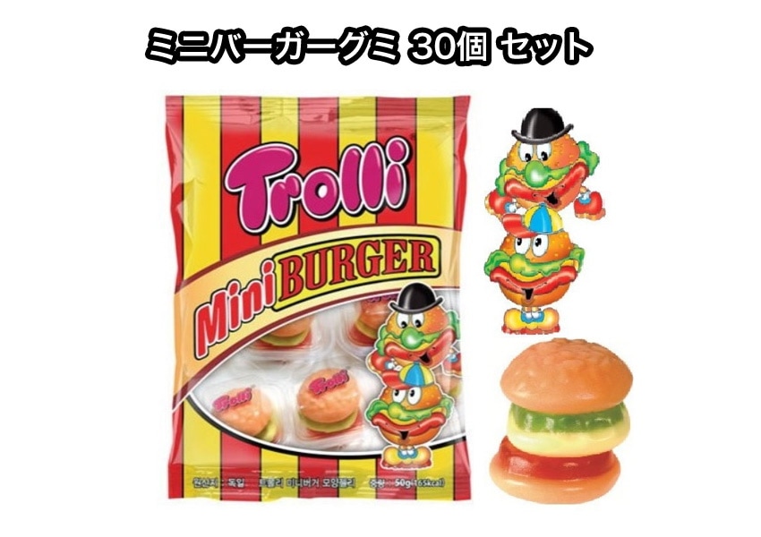 [トローリ] ミニバーガーグミ 30個 セット(5個入りX6袋）正規品 – 韓