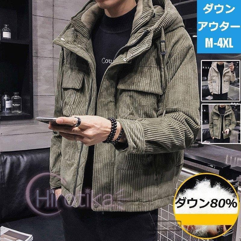 売行き好調の商品 コーデュロイ ダウンジャケット メンズ フード付き 紳士服 ダウンコート 大きいサイズ 暖かい 軽量  オンラインストア日本-ssl.daikyogo.or.jp