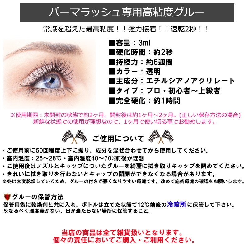 Qoo10] GLAMORIZE 日本製 パーマラッシュグルー 3mL 透