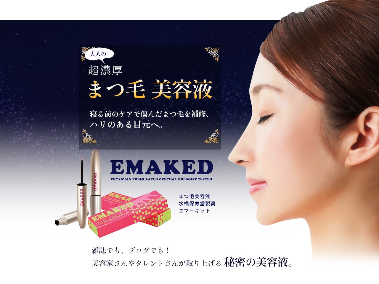 Qoo10 割引クーポン配布中 Emaked エマーキット まつげ美容液 ｃｏｓｍｅランキング まつげ美容液部門 1位 ゆうパケット