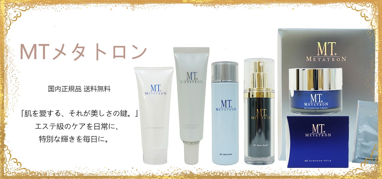 MT メタトロン 乳液 50ml 2本セット コントア エマルジョン
