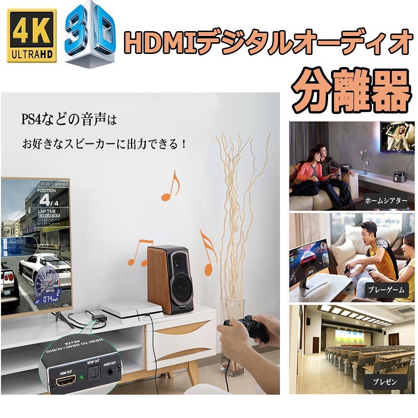 Tanakasan Shop 即納 4k3d Hdmi音声分離器 Hdmiデジタルオーディオ分離器 光デジタル アナログステレオ出力 Hdmi サウンド分離器 Hdmi分配器