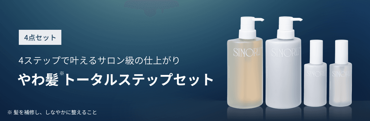 Qoo10] LOVE PASSPORT SINORU やわ髪整形級 2点スターターセット シル