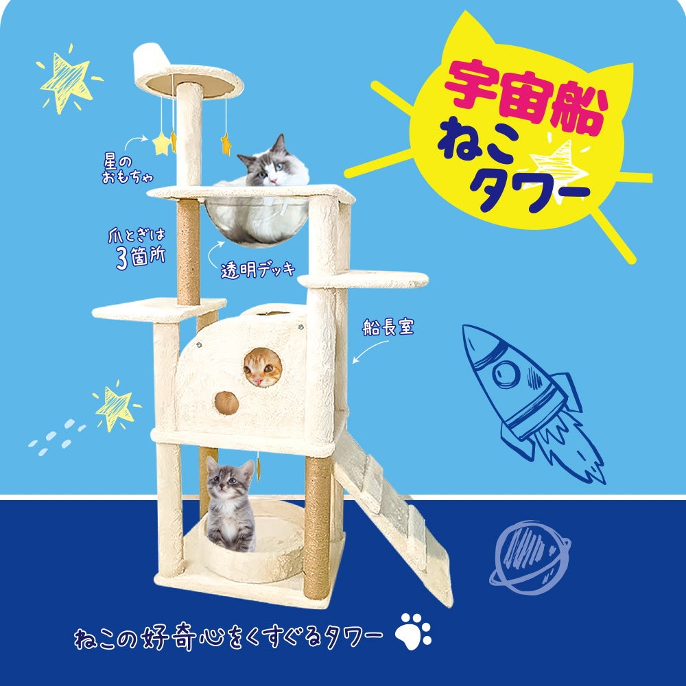 キャットタワー 大型猫 爪とぎ おもちゃ ハウス 据え置き 麻紐 透明宇宙船