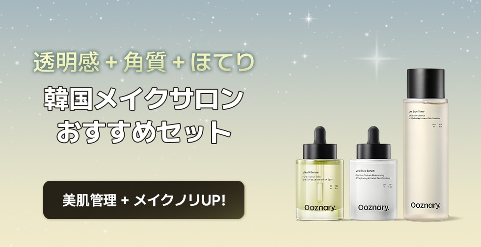 ooznary スキンケアセット 5点セット ooznary スキンケアセット 5点セット ooznary スキンケアセット