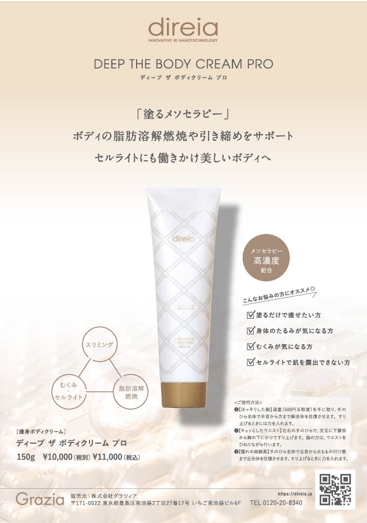 Qoo10] ディレイア 【公式】ディレイア 脂肪溶解クリーム ク