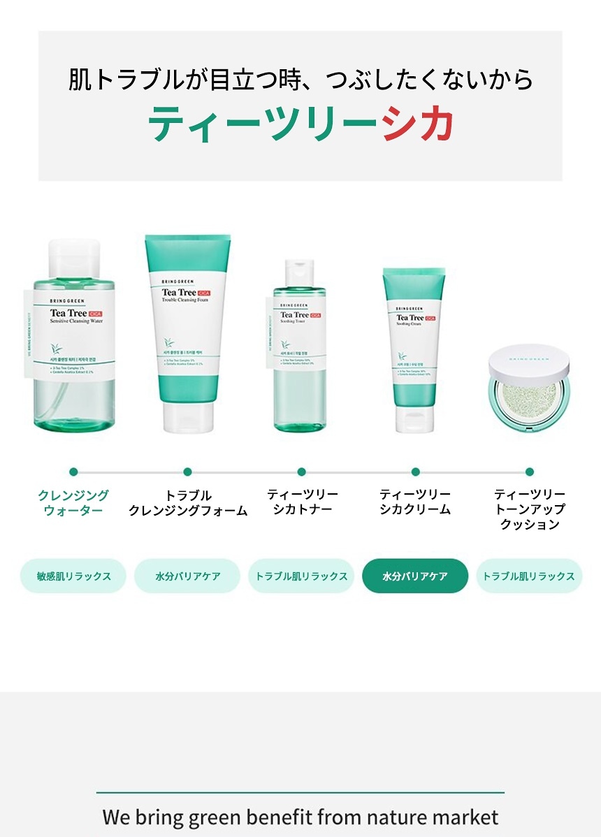 引出物 Bringgreen ブリンググリーン ティーツリーセット