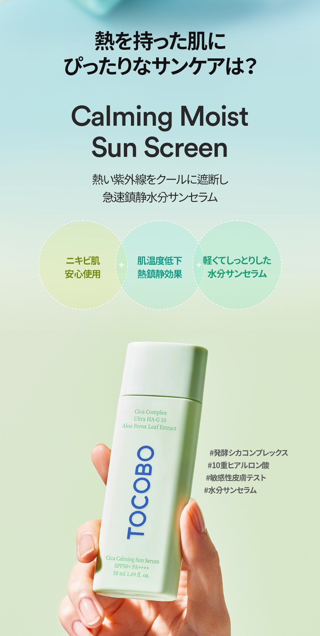 トコボ]シカ カーミング サンセラム50ML SPF50+ PA++++ > Cosmetics