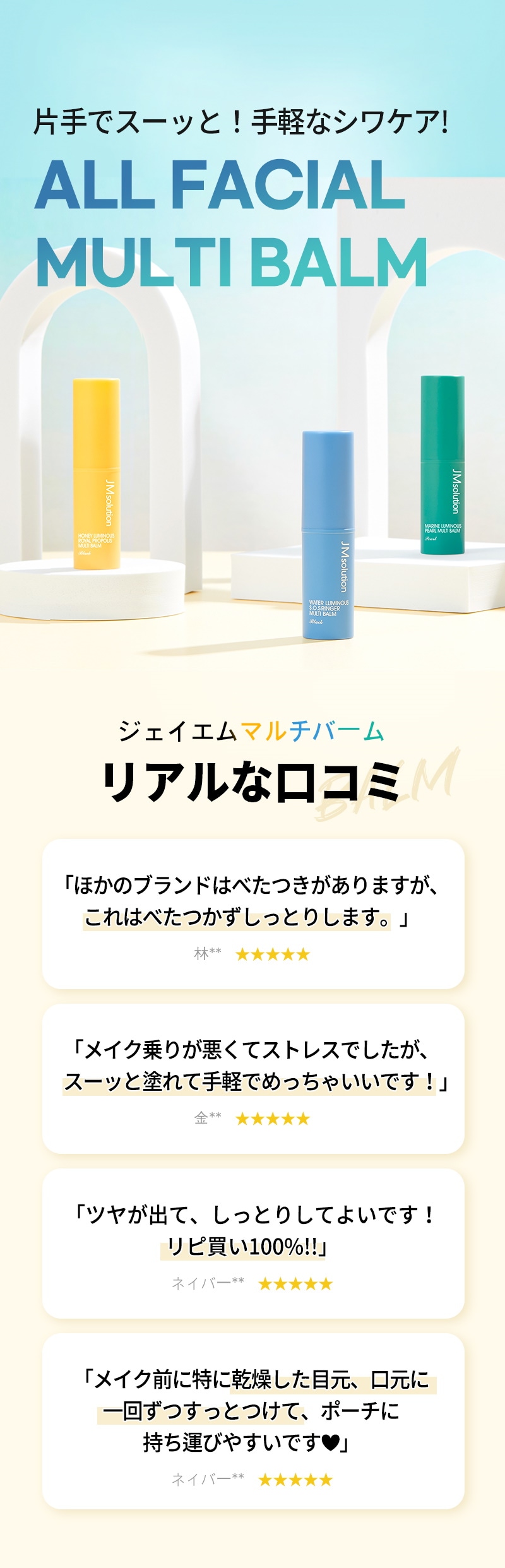 ジェイエムソリューション] マルチバームブラック (3種) > Cosmetics