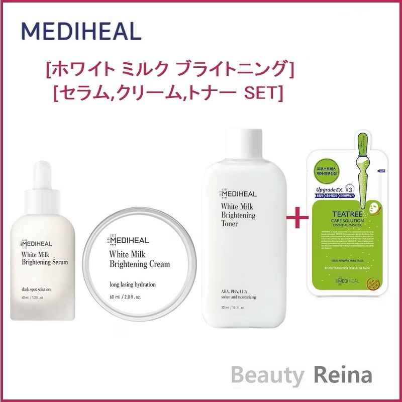 ホワイトミルクブライトニング セット MÖDERE BRIGHTENING 3点セット