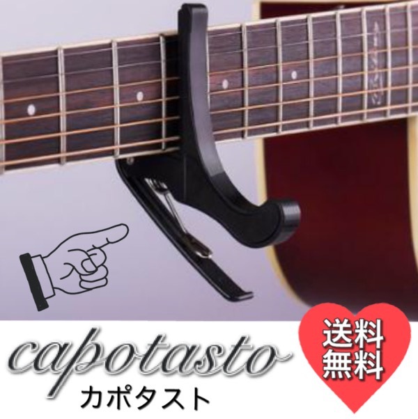 Qoo10 カポタスト 最安値