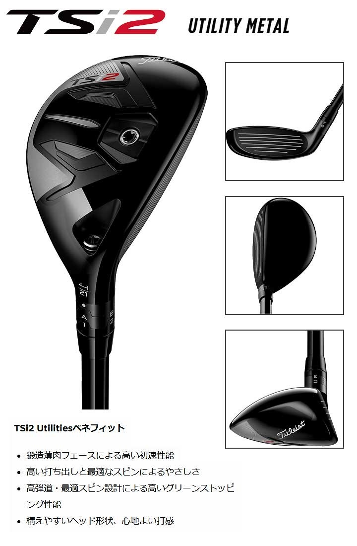 【新品未使用】TITLEIST TSi2 UTILITY/20° S