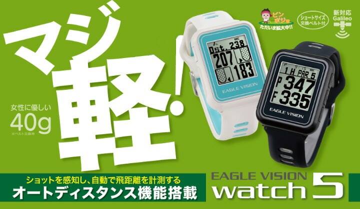 超お徳用 【新品未使用】 朝日ゴルフ watch5ブラック VISION EAGLE アクセサリー
