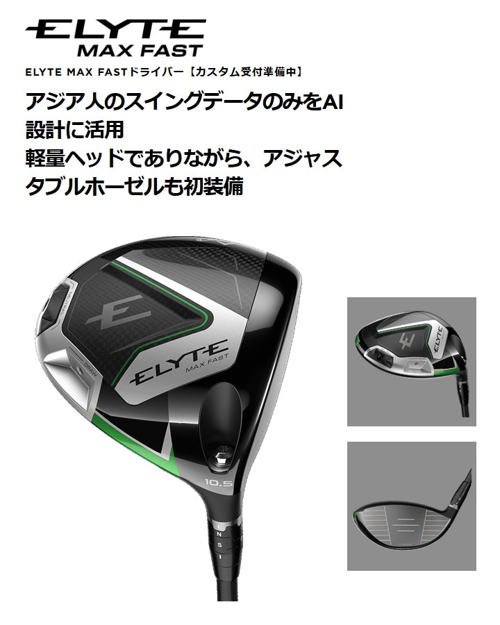 【極美品】エリート MAX FAST ドライバー LIN-Q 10.5 SR エリート マックス ファスト ドライバー ロフト：10.5度 フレックス
