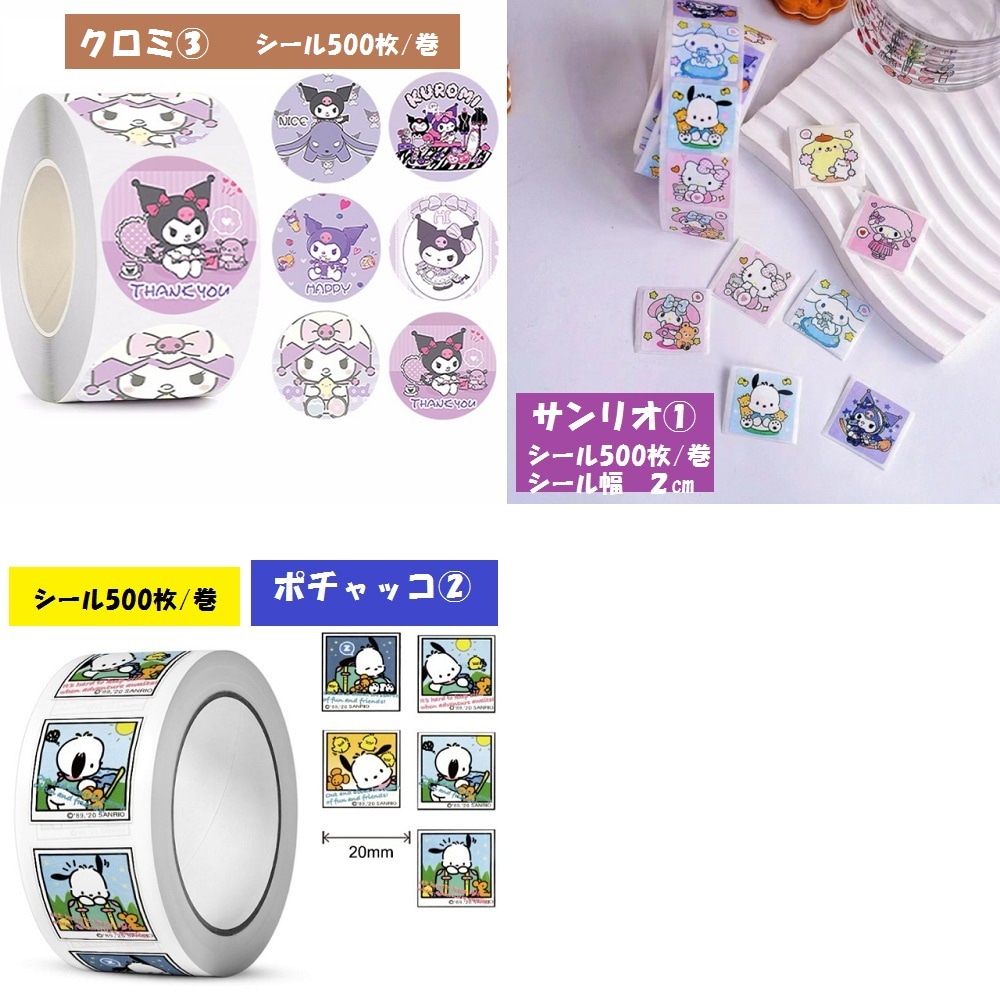 Qoo10] サンリオ ロールシール ステッカー キャラクター