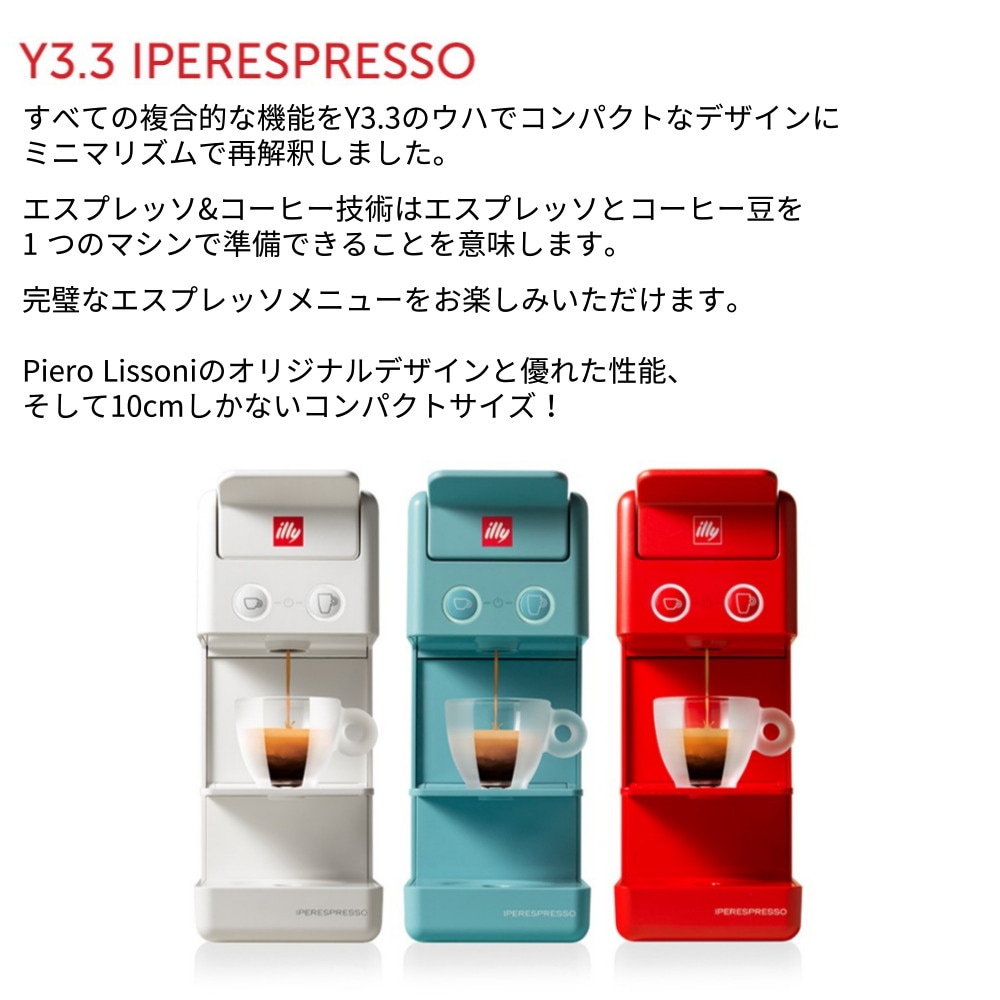 Qoo10] illy Y3.3 イリーコーヒーマシン コーヒー