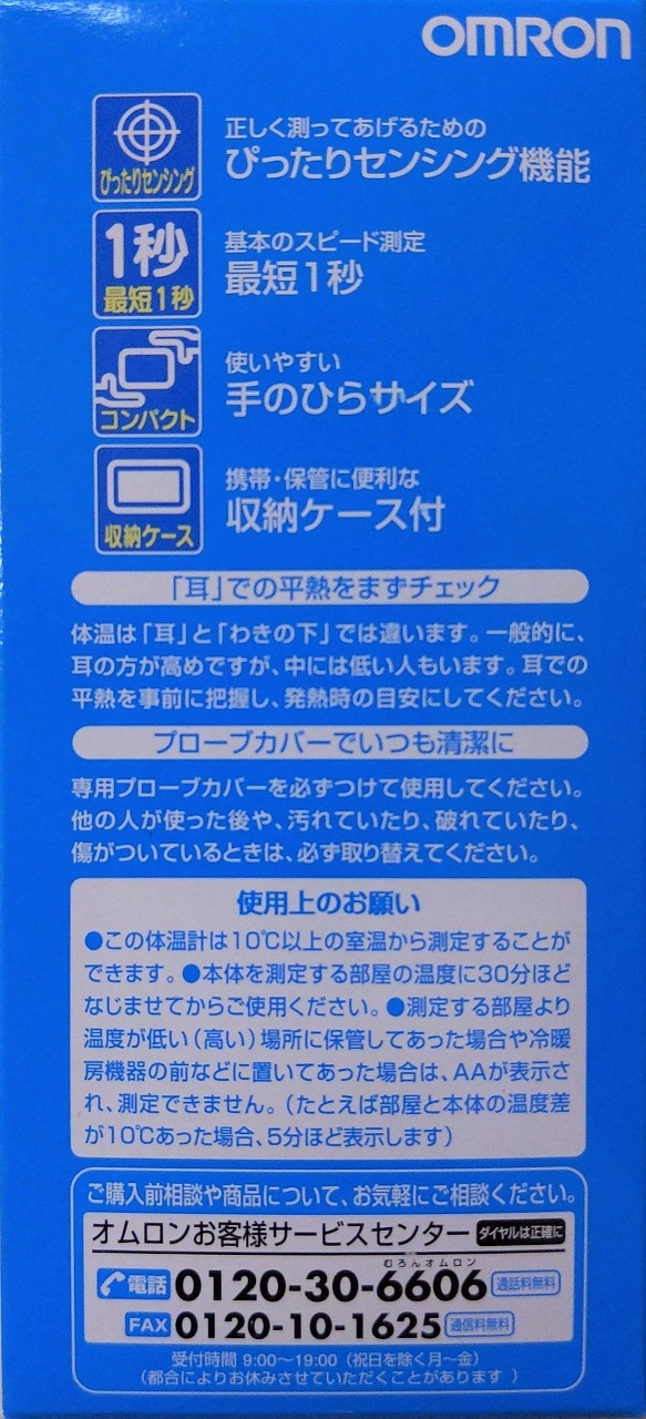 最大66%OFFクーポン 500円OFFクーポン オムロン 体温計 耳式 MC-510 けんおんくんミミ globescoffers.com