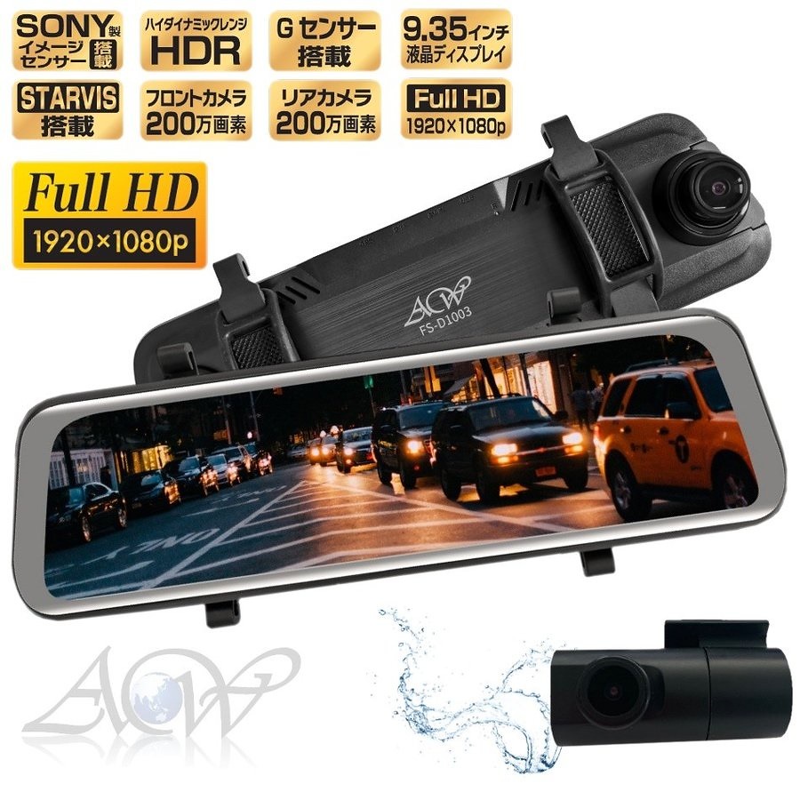 ネット買取 ミラー型ドライブレコーダー 前後2カメラ フルスクリーン FS-D1003 インナーミラー 直売公式-ssl.daikyogo.or.jp ネット買取 ミラー型ドライブレコーダー 前後2カメラ フルスクリーン FS-D1003 インナーミラー 直売公式-ssl.daikyogo.or.jp