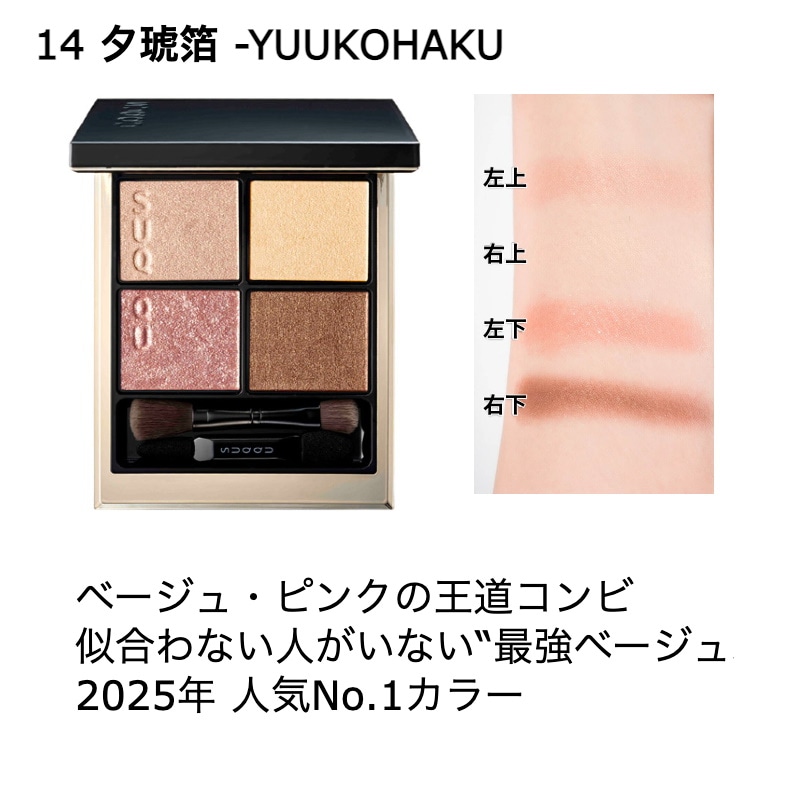 Qoo10] スック シグニチャー カラー アイズ 14 夕琥