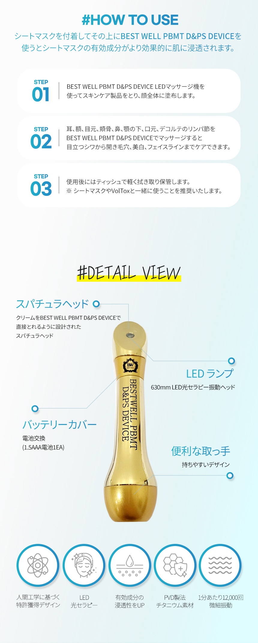 光セラピー BEST WELL PBMT D&PS デバイス / 美顔器