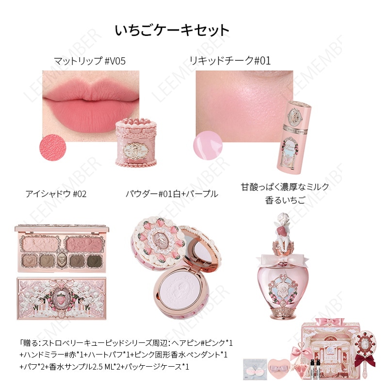ストロベリーキューピッド リップ5点、鏡、チークとパフ、パウダーの