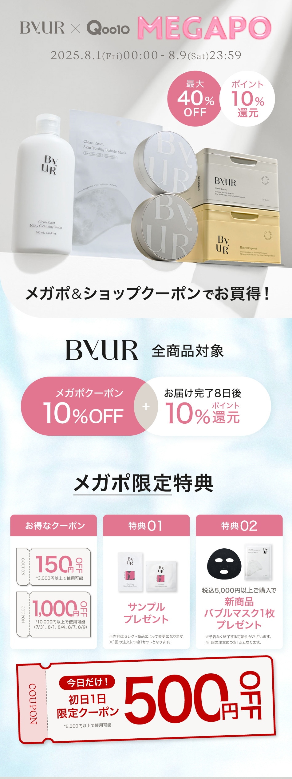 Qoo10 – 「【公式】ByUR」のショップページです。
