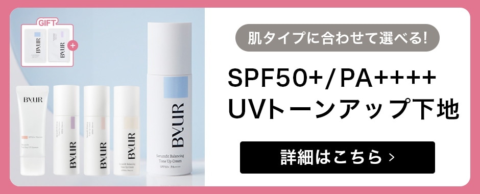 Qoo10 – 「【公式】ByUR」のショップページです。
