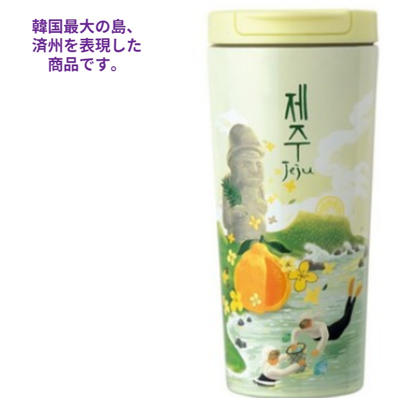 Qoo10] スターバックス シティツアータンブラー 355ml ソウ