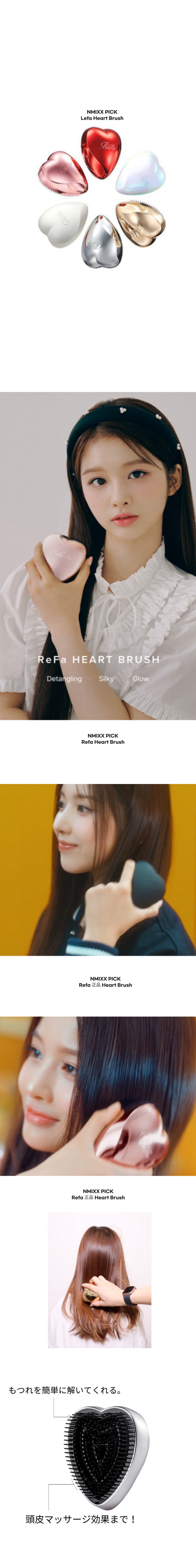 Qoo10] リファ [NMIXX pick] くし hear