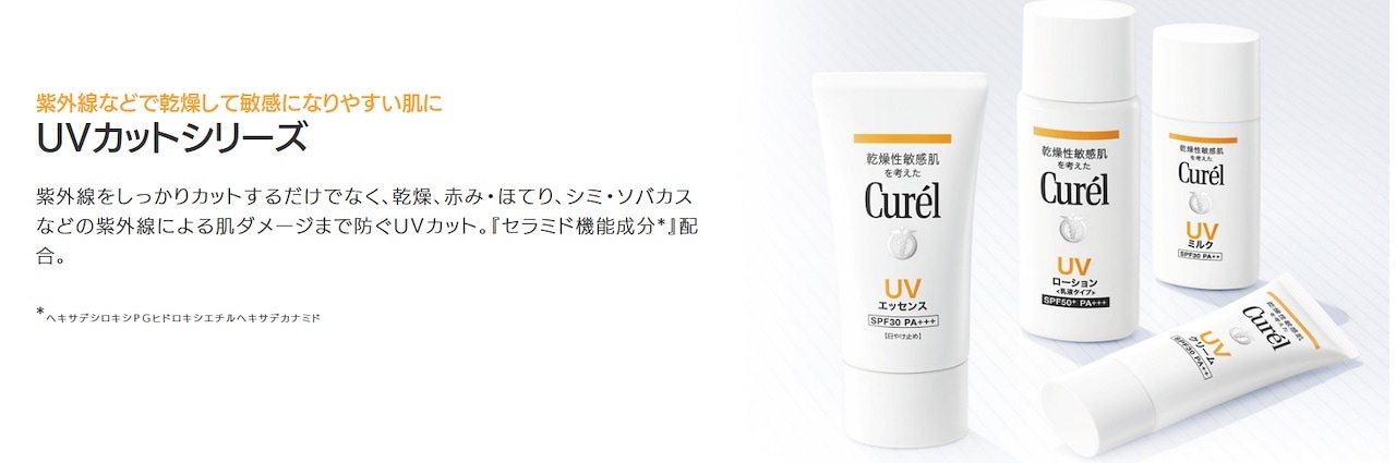 Qoo10 キュレル 日焼け止め 各種 Uvエッセンス Spf30 Uvミルク Spf30 Uvクリーム Spf30 Uvローション Spf50