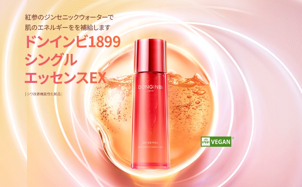 公式] 1899 シングルエッセンスEX 120ml – DONIGNBI JAPAN