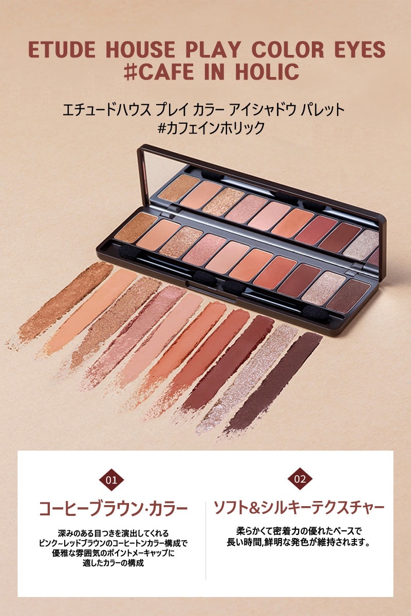 オンラインストア販売 エチュードハウスETUDE HOUSEエチュードハウスプレイ カラー アイシャドウ パレット / Play Color Eyes  Palette /韓国コスメ クリアランス販売中-ssl.daikyogo.or.jp