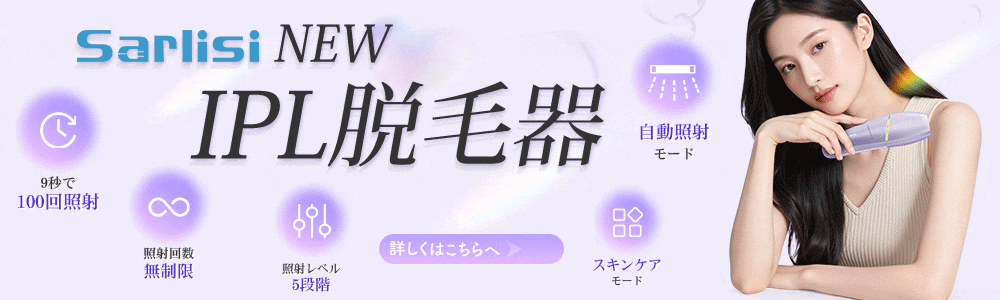 Sarlisi IPL光脱毛器 Qoo10 Qoo10] SARLISI サー リシ家庭用IPL光脱毛器 光美容器