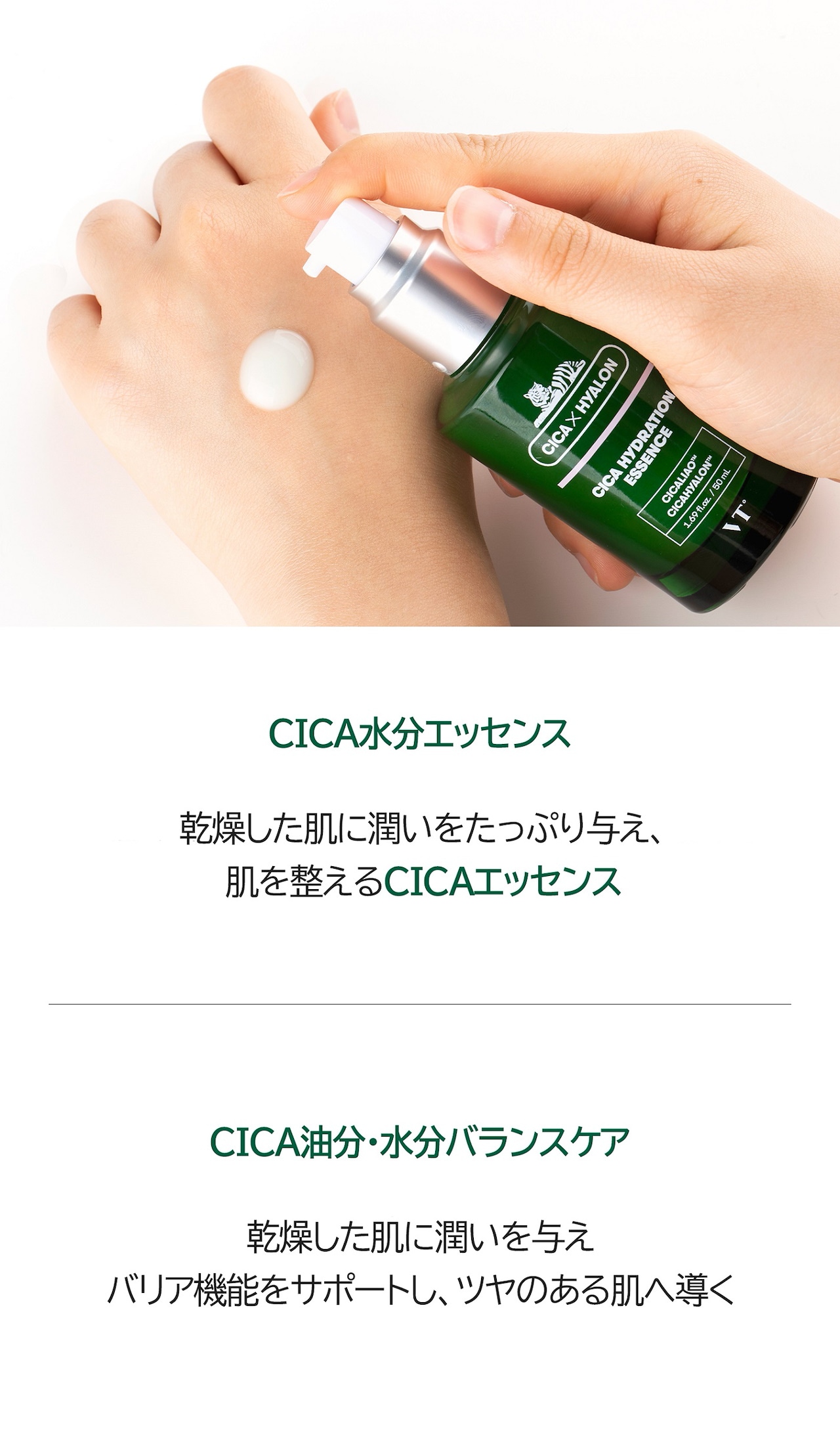 CICA ハイドレーション エッセンス(50ml)