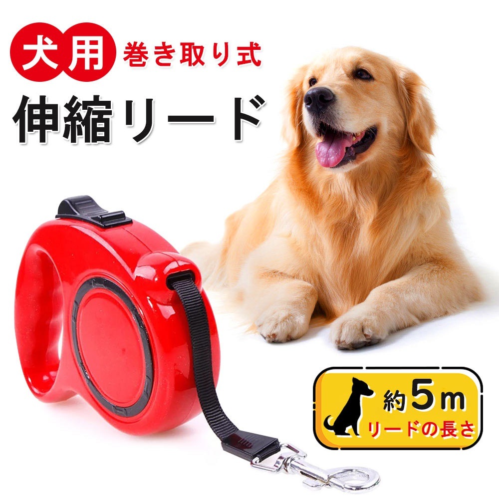 Qoo10 犬用リード ペットリード 自動巻き 牽引